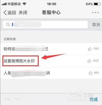 微博图片怎么设置水印