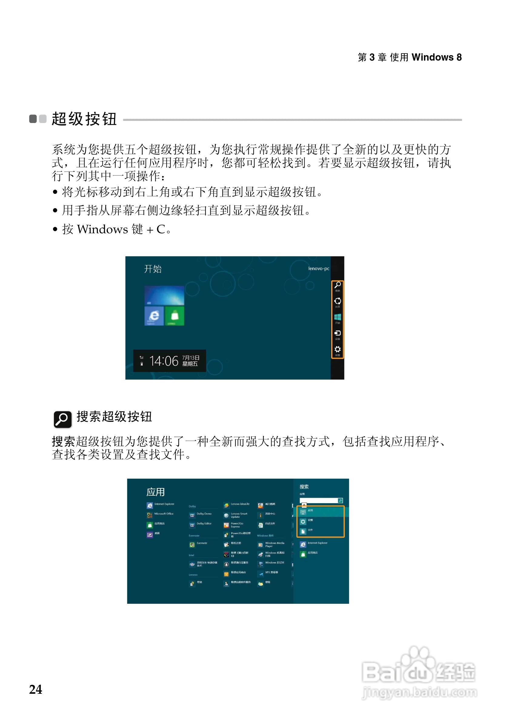 联想IdeaPad U410 touch笔记本电脑说明书:[3]