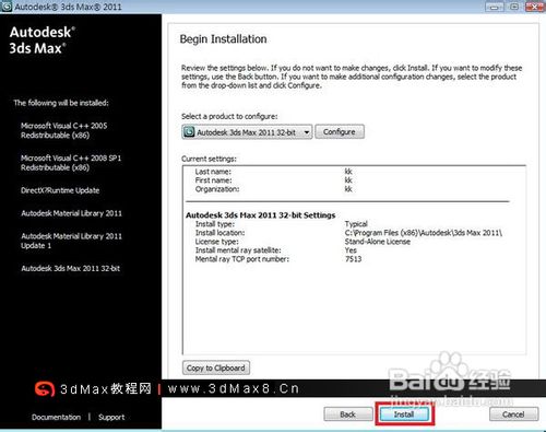 3DSMax2011安装步骤图解