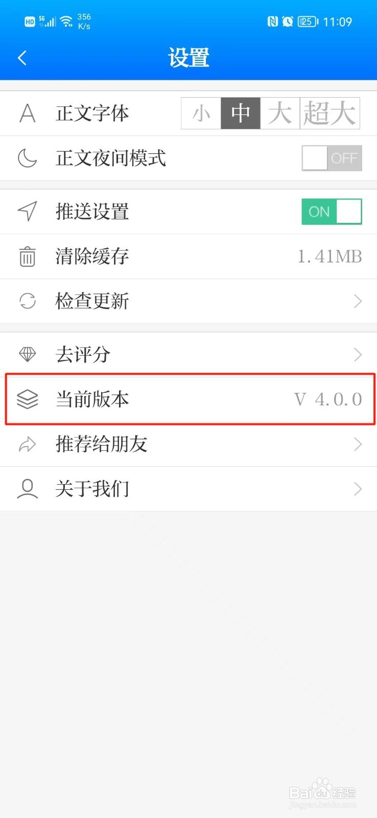 大江看看APP怎么查看版本号