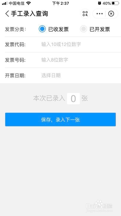 发票查验怎么