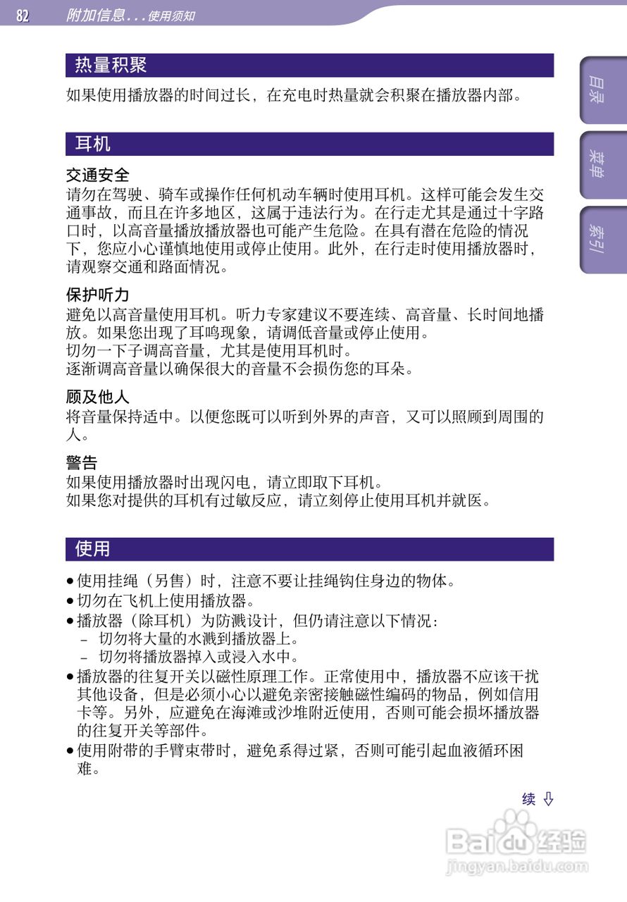 索尼SONY NW-S203F数码影音使用说明书:[9]