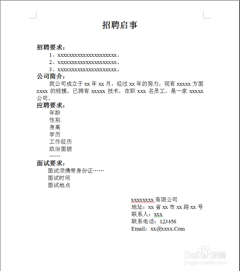 招聘启事怎么写