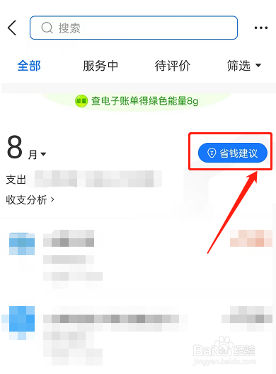 支付宝怎么开启省钱建议