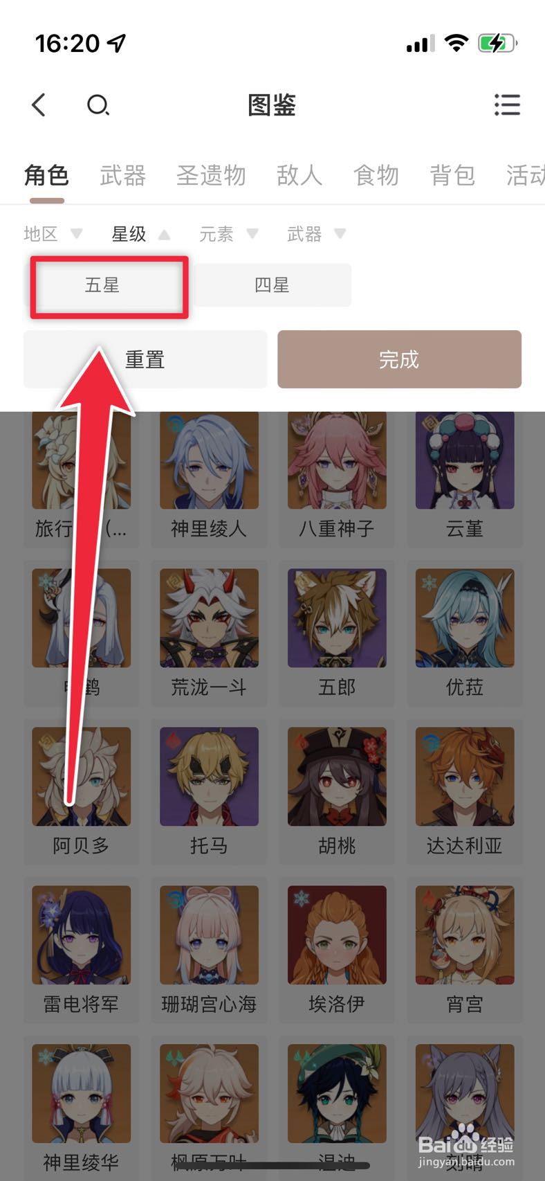 米游社如何查看原神五星角色