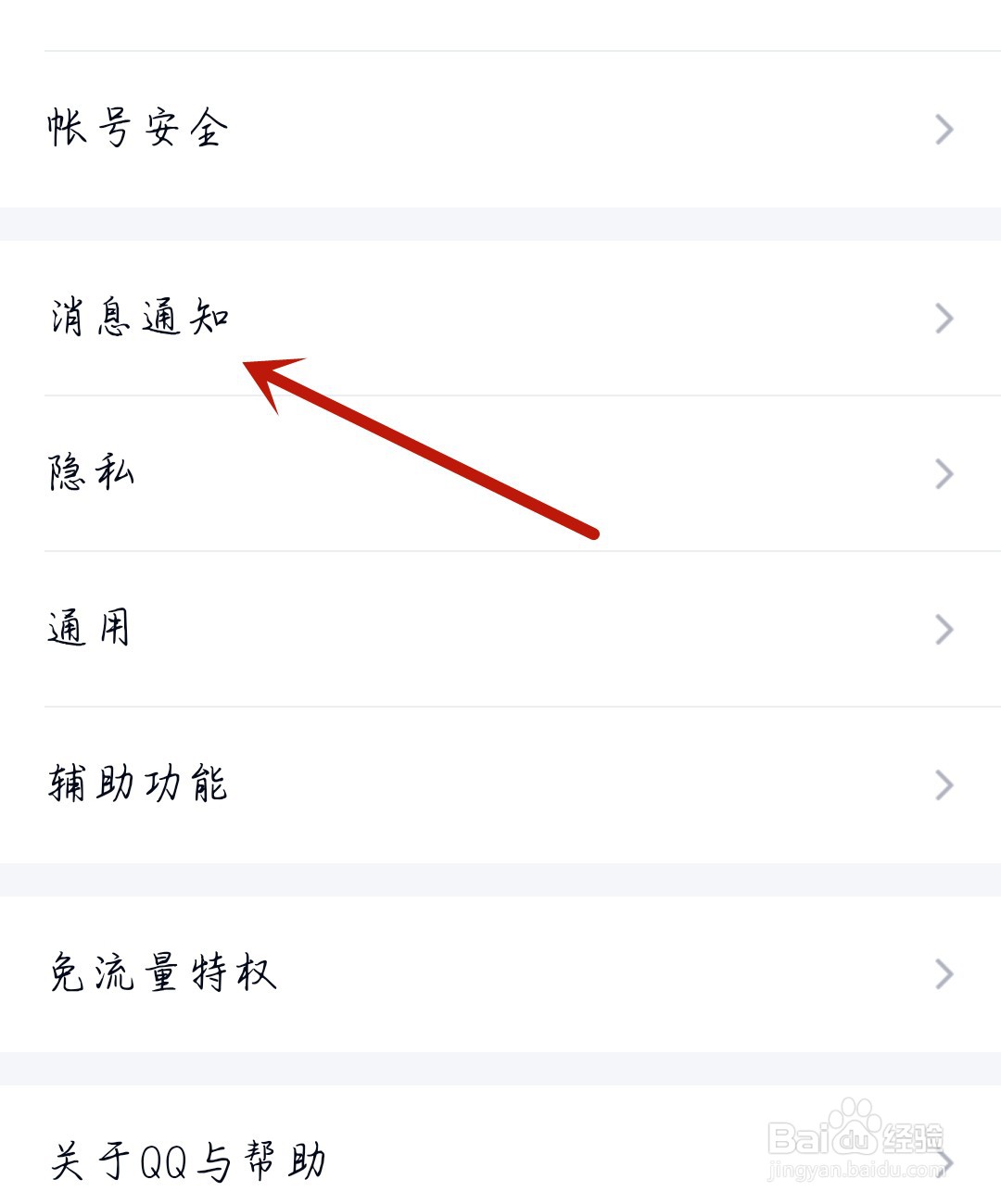 QQ怎么开启表情推荐