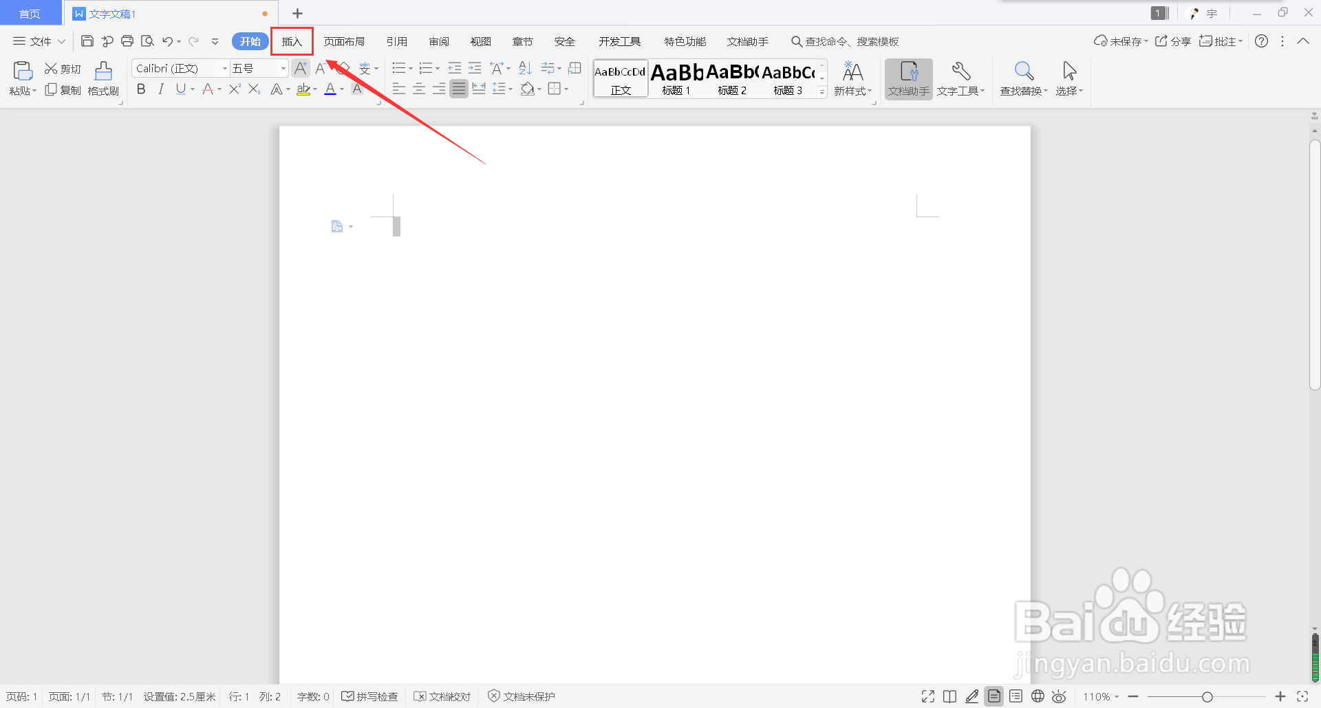 wps文字怎么添加结构图