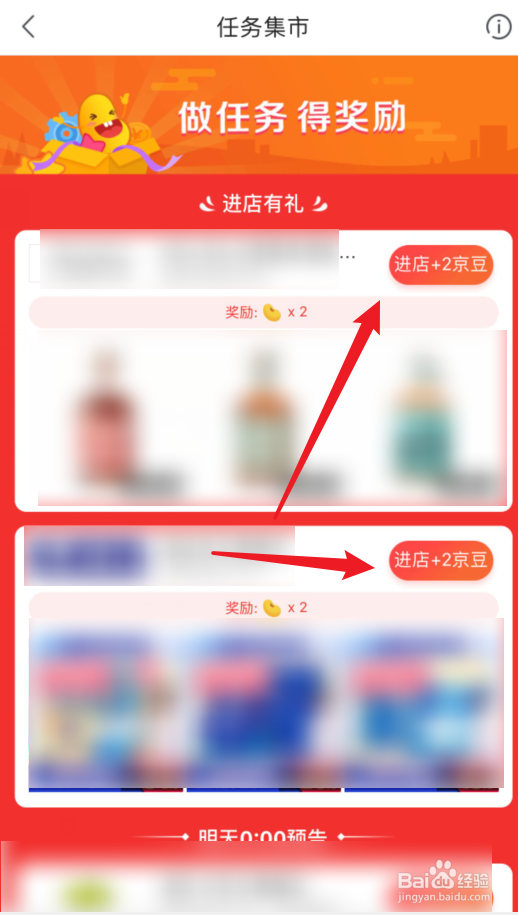 京东怎么领取更多京豆