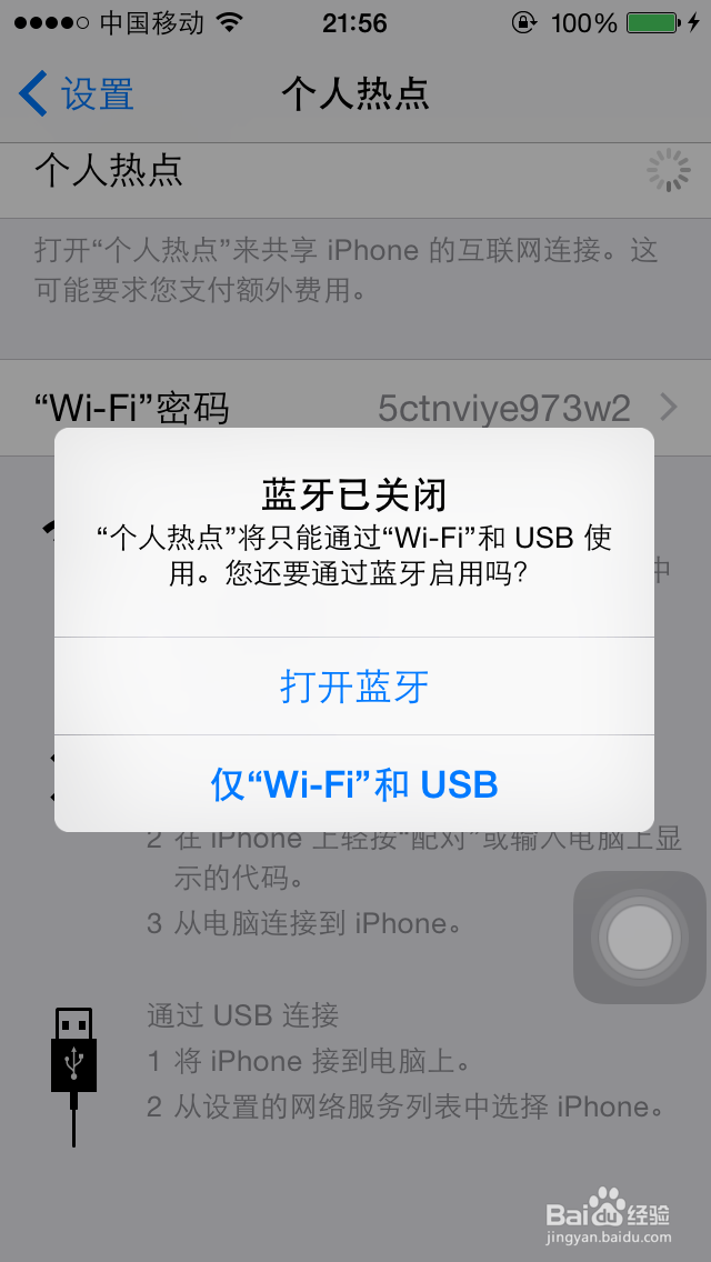 Iphone5s：[26]如何创建WiFi热点
