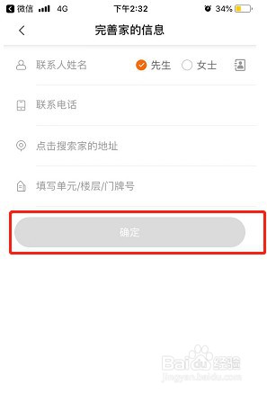 UU跑腿我的地址在哪里添加