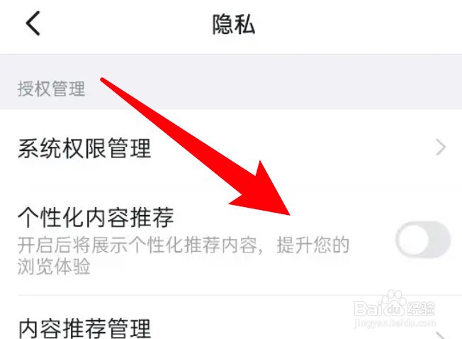 手机钉钉怎么开启个性化推荐功能