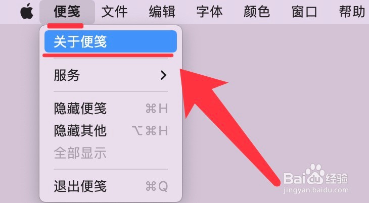 便笺版本的查看方法
