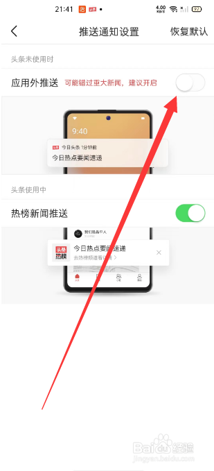 今日头条怎么关闭应用外推送
