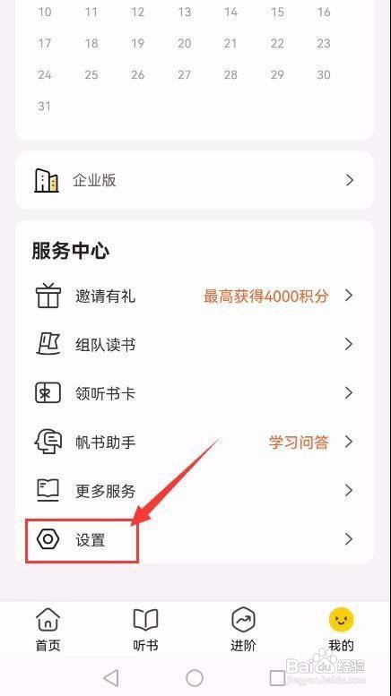 帆书如何开启锁屏显示