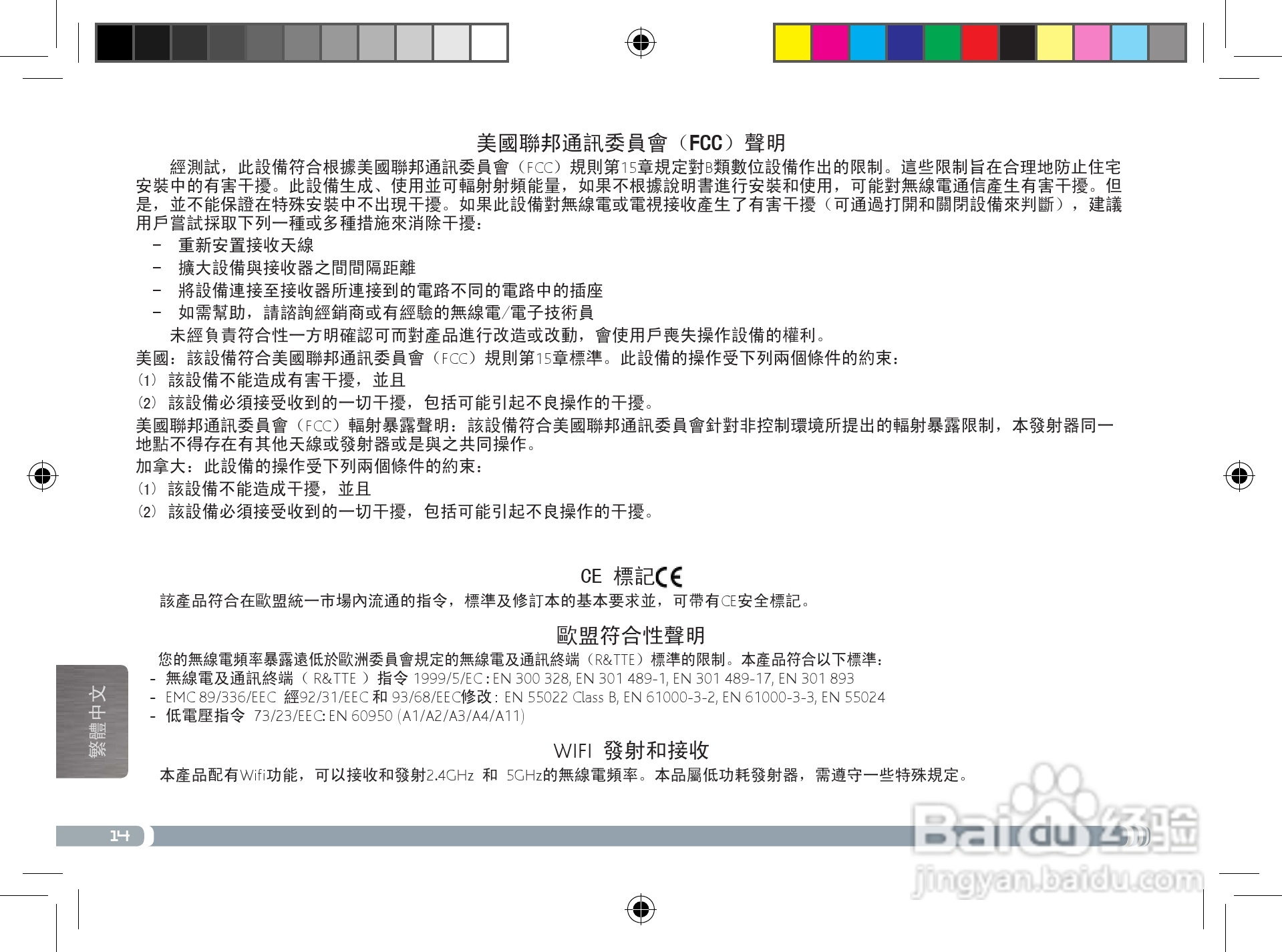 爱可视9CEO平板电脑说明书:[4]