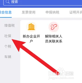 江苏税务社保退费怎么办理