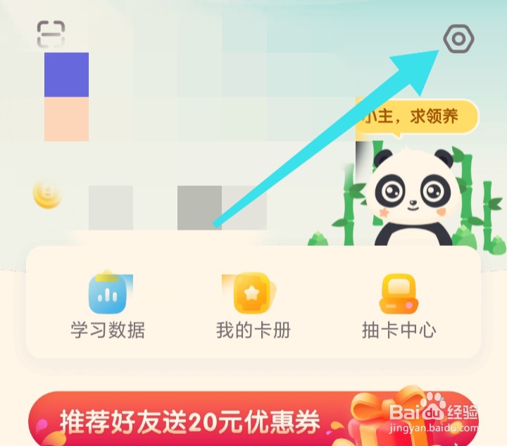 少年得到中如何开启护眼模式