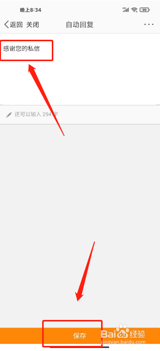微博自动回复怎么设置