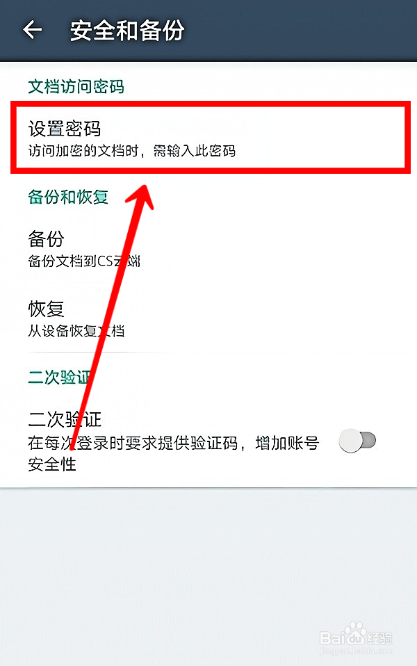 扫描全能王如何加密文档