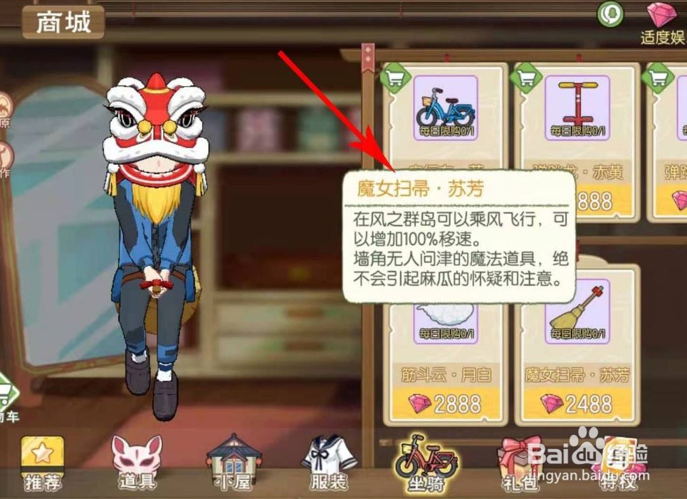 如何获得小森生活魔女扫帚