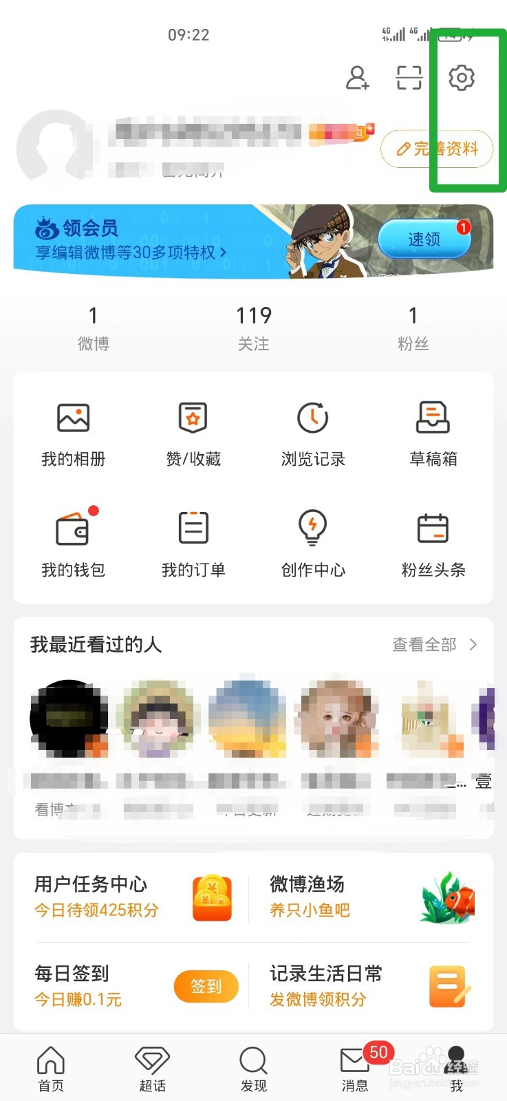 微博账号怎么注销