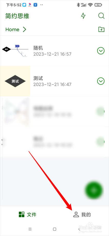 简约思维app在哪切换主题