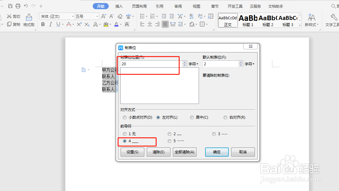 Word里怎么快速画空白的下划线