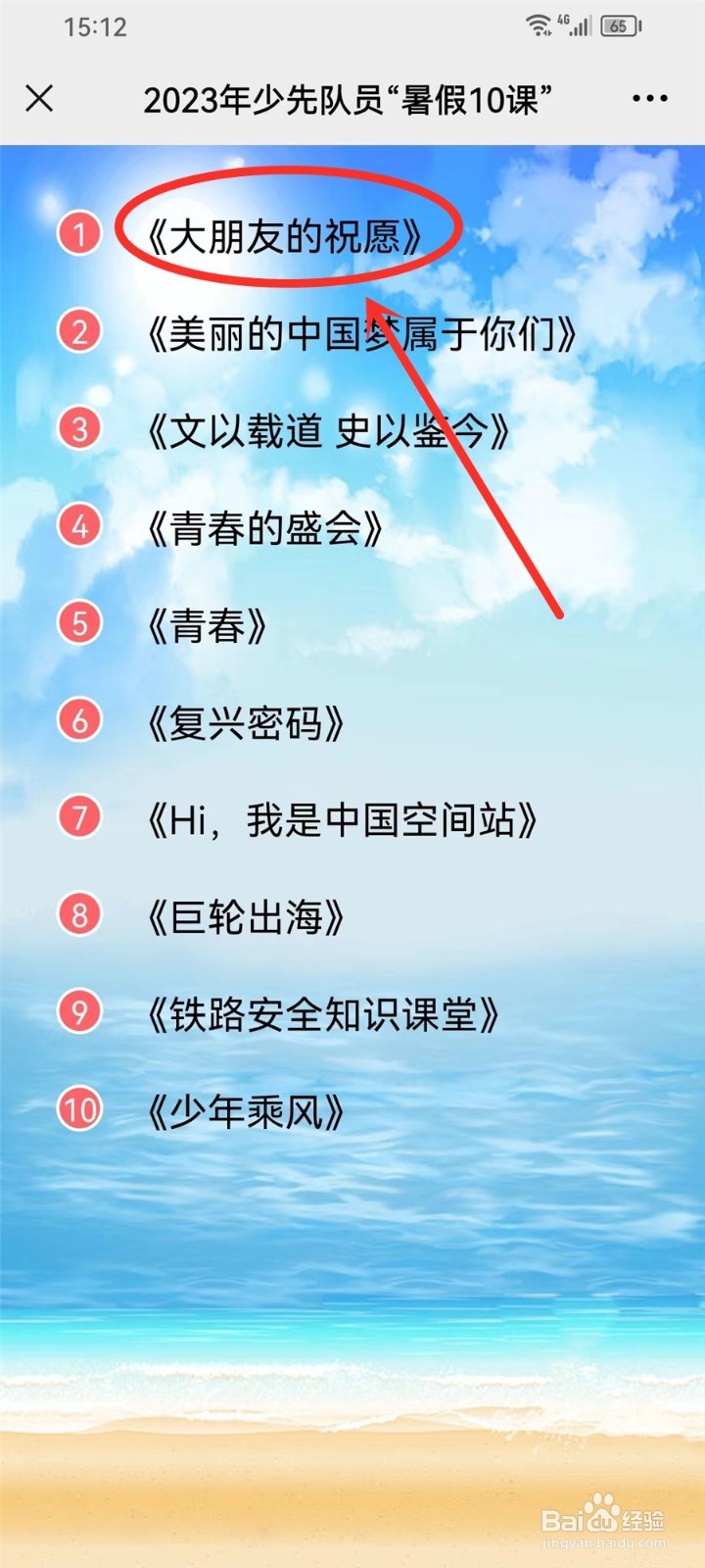 2023少先队员暑假10课入口在哪