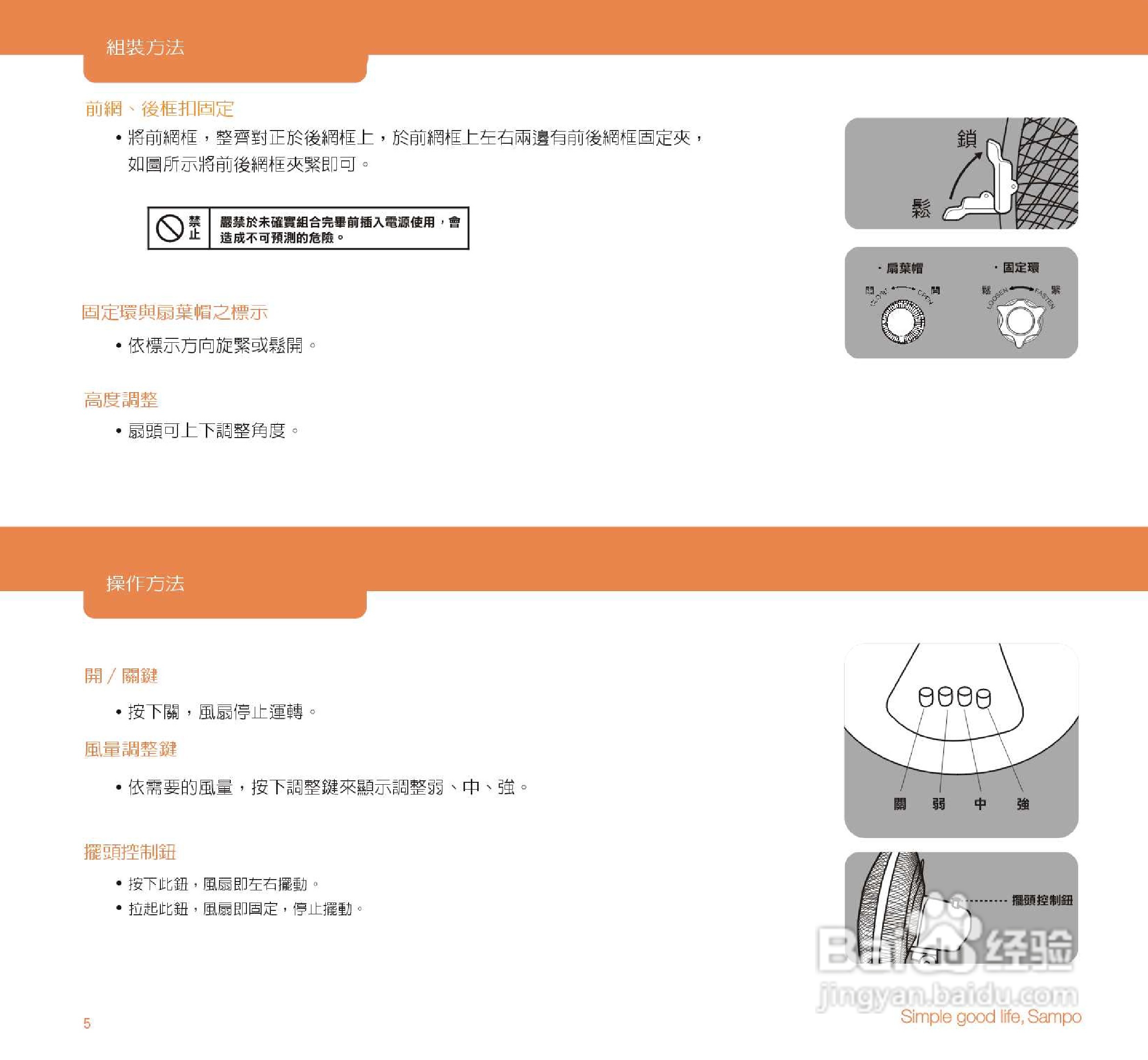 声宝SK-PF10(G)型桌扇说明书