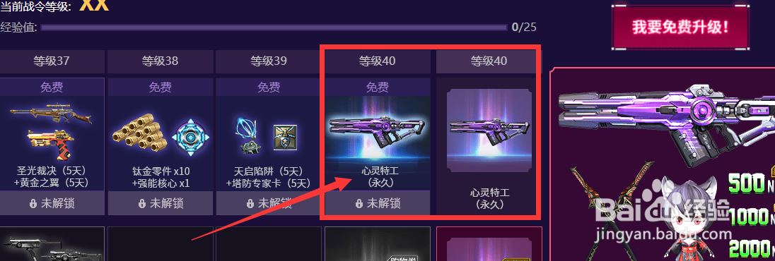 逆战心灵战警怎么升级心灵特工