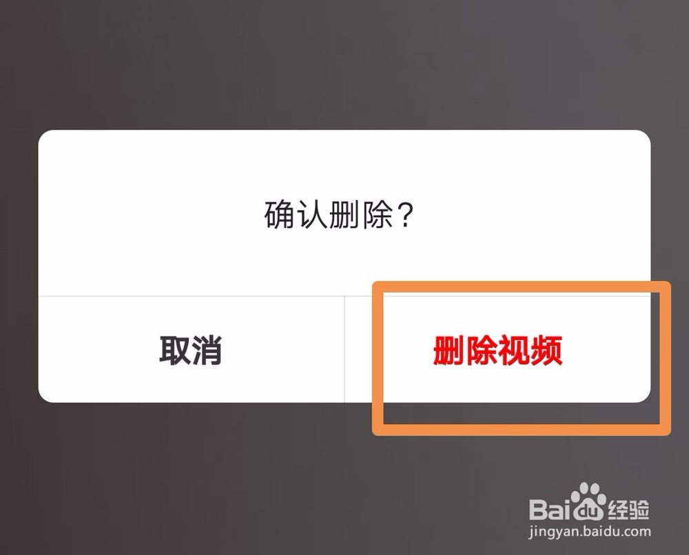 怎么删除自己的微信视频动态