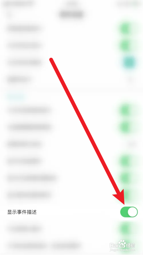 待做清单怎么打开显示事件描述