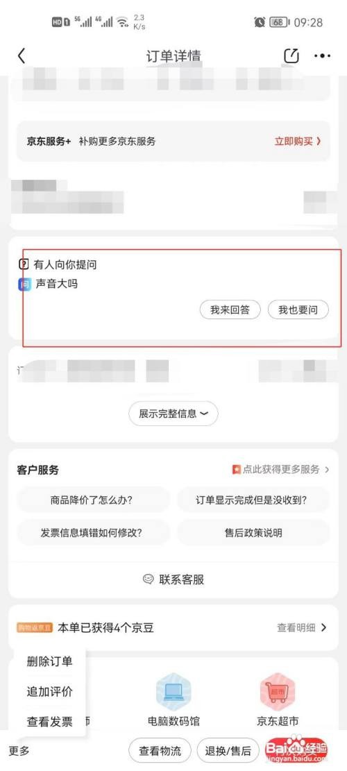 京东购买的商品怎么进行提问回答