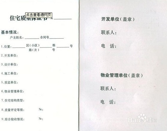 交房过程及注意事项