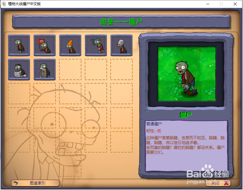 植物大战僵尸怎么解锁僵尸图鉴