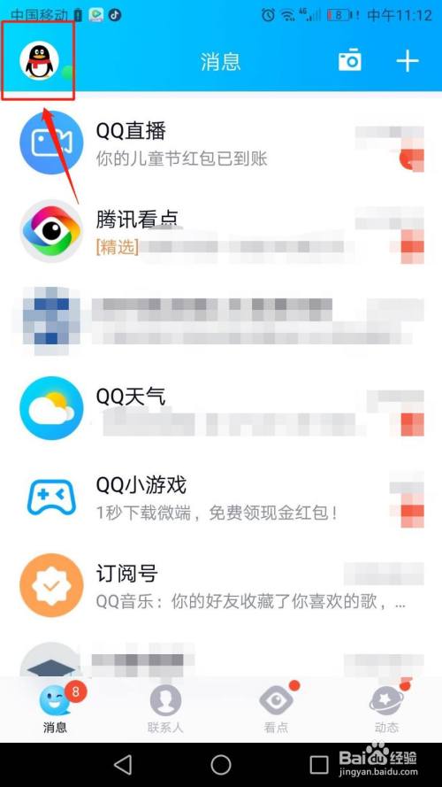 QQ怎么关闭展示QQ达人及连续登录天数
