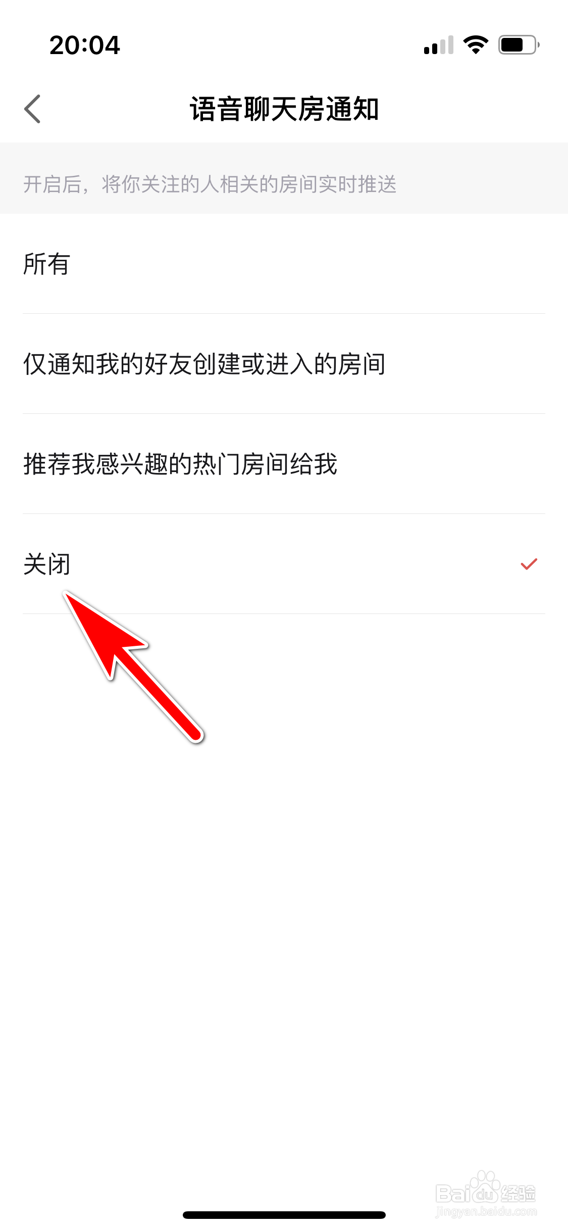 网易大神怎么关闭语音聊天房通知推送功能