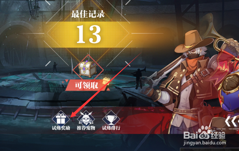 晶核手游试炼奖励如何领取