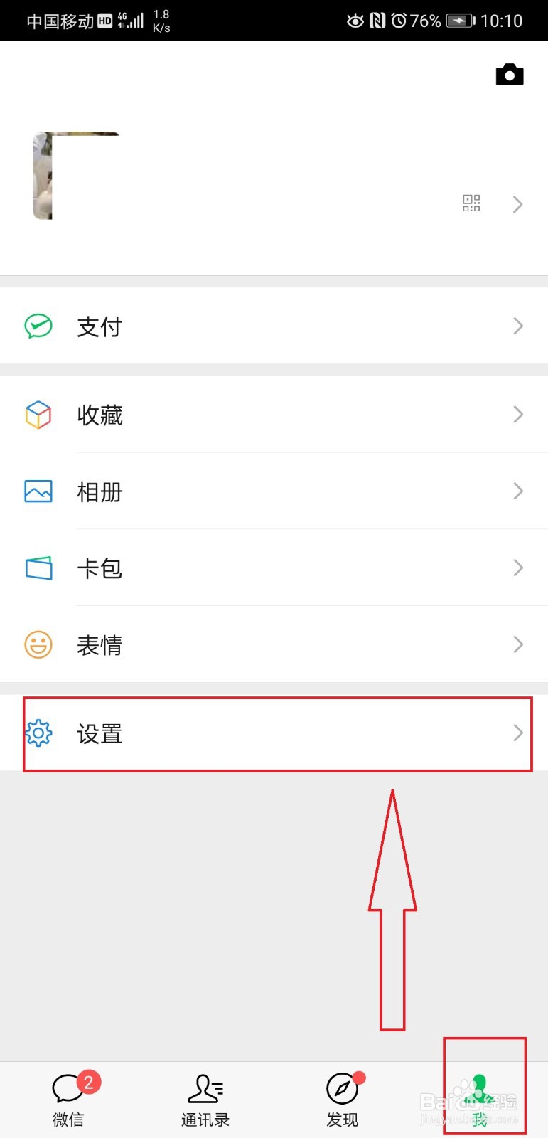 微信如何屏蔽朋友圈