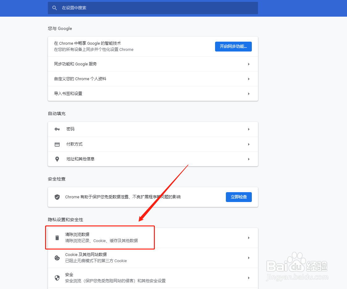 谷歌浏览器如何清除历史记录