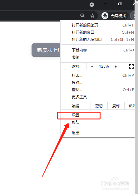 如何将谷歌浏览器恢复为默认设置