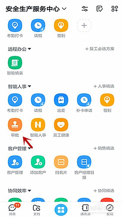 钉钉进出办公场所申请怎样添加字段