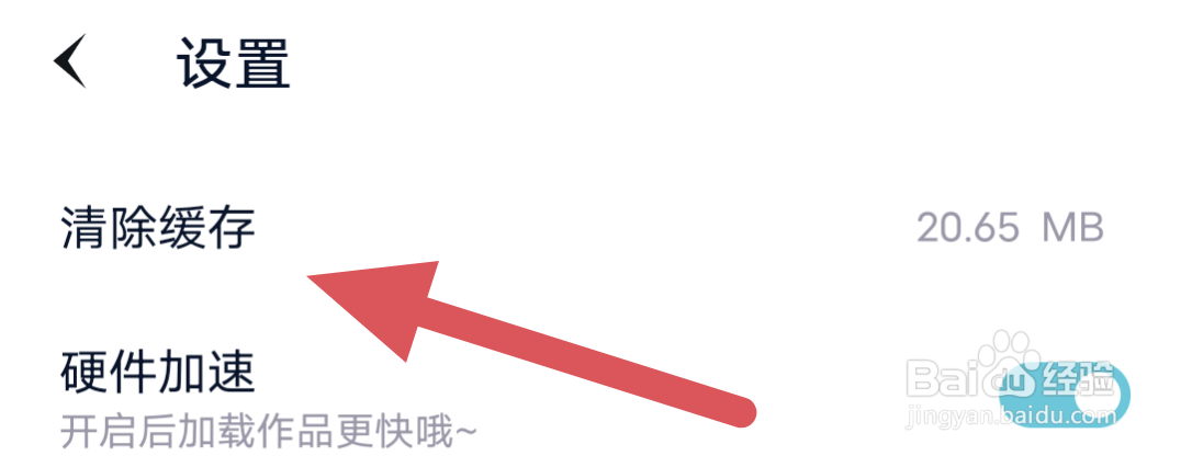 闪艺APP怎样进行清除缓存操作