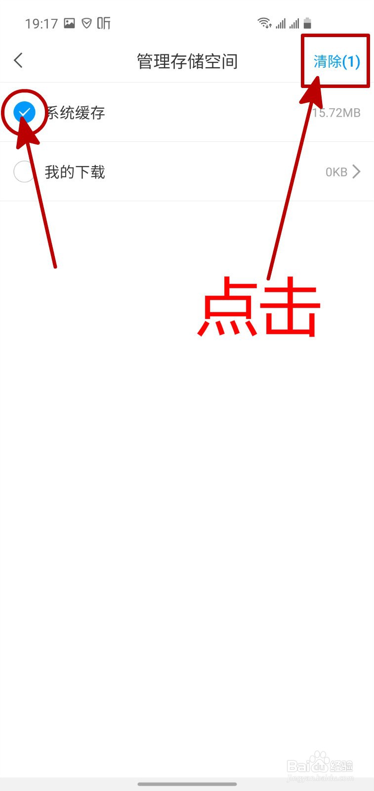 怎样清除学习通的系统缓存
