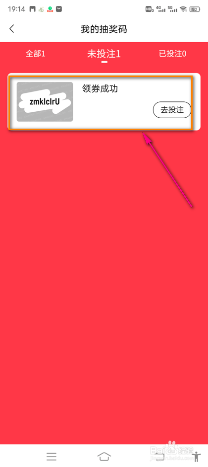 怎么查看转转抽奖赢手机抽奖码