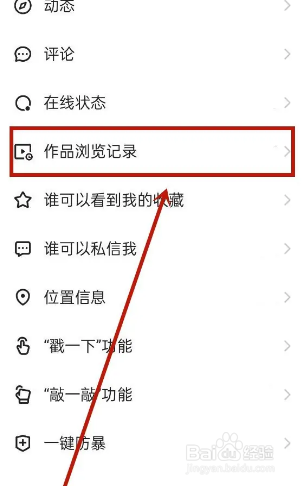 快手APP如何开启浏览记录