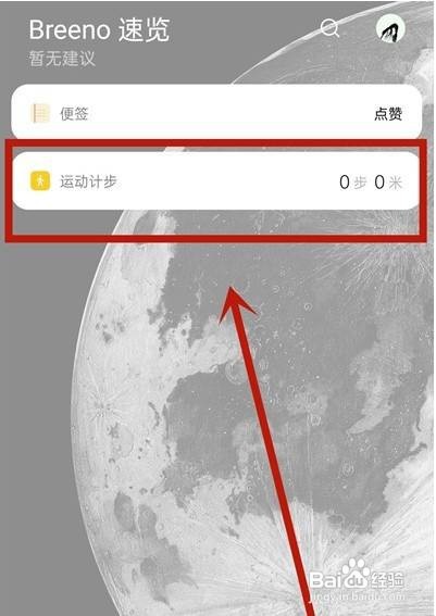 opporeno5pro步数怎么在桌面显示