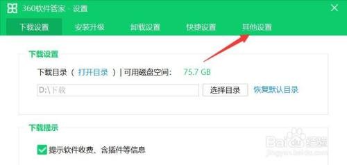 360软件管家开启黑名单怎么做