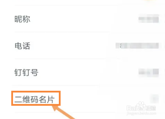 钉钉怎么分享名片