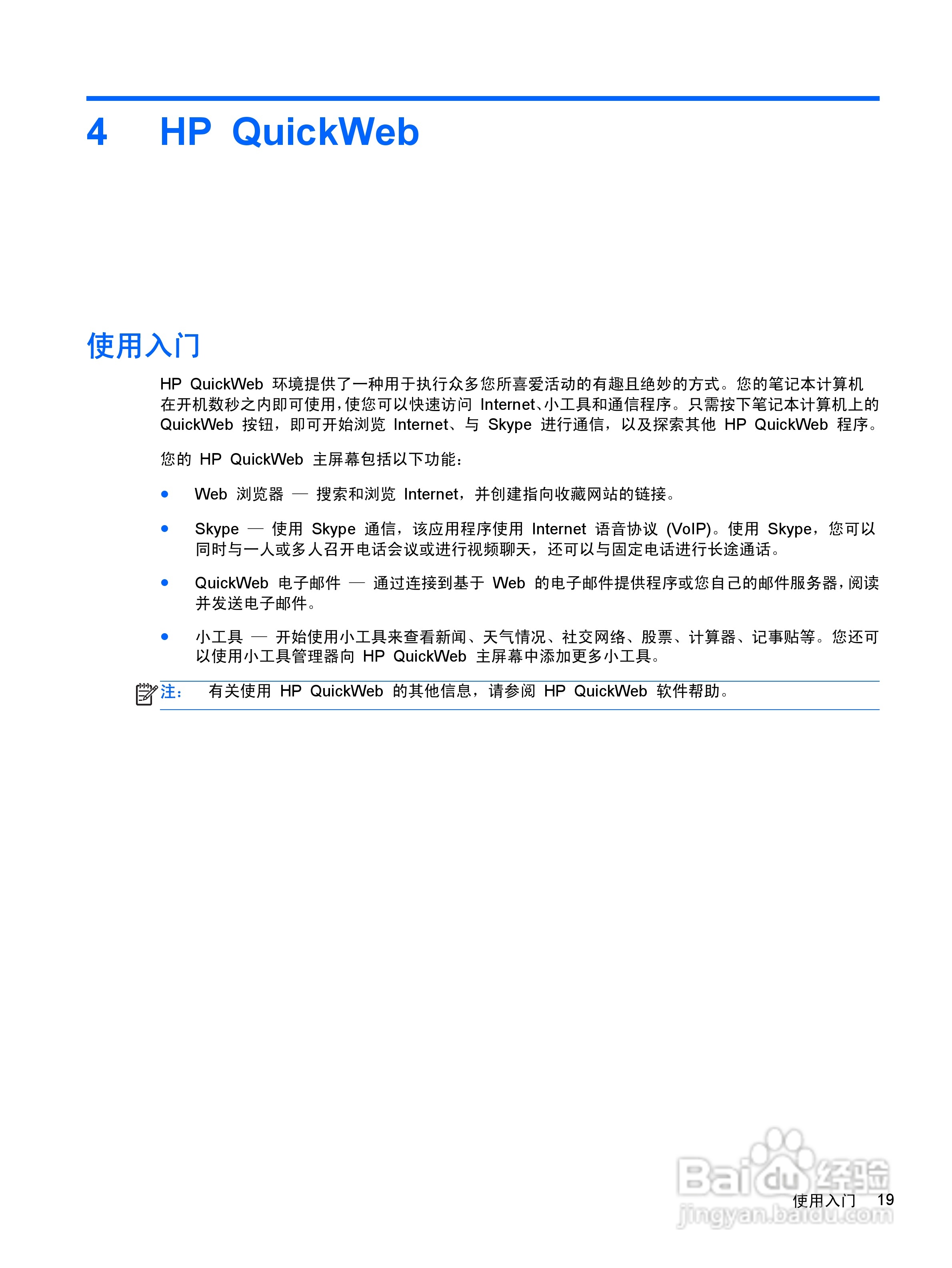 惠普(康柏) HP ProBook 6360b笔记本电脑说明书:[3]